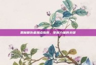 恶魔复仇者加点指南，掌握力量的关键