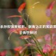 三国杀孙权强度解析，制衡之王的实战表现与平衡性探讨