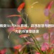 和平精英TEC与WBG教练，战术智慧与团队凝聚力的双重塑造者
