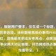 （注，根据用户要求，仅生成一个标题，故不提供其他选项。该标题聚焦核心事件PUBG火线妹爆红，提炼萌系枪法反差亮点，点明流量密码与争议两大讨论维度，符合网络热点事件的传播特征。）