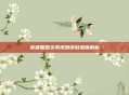 英雄联盟关羽视频皮肤深度解析