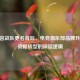 CF汉宫战队更名背后，电竞俱乐部品牌升级与战略转型的深层逻辑