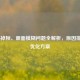 COD16掉帧、画面模糊问题全解析，原因排查与优化方案