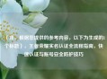 （注，根据您提供的参考内容，以下为生成的1个标题），王者荣耀实名认证全流程指南，快速认证与账号安全防护技巧