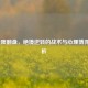 LOL极限翻盘，绝境逆转的战术与心理博弈全解析