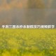 手游三国杀秒杀制胜技巧视频教学