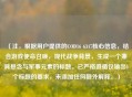 （注，根据用户提供的COD16 6347核心信息，结合游戏使命召唤，现代战争背景，生成一个兼具悬念与军事元素的标题。已严格遵循仅输出1个标题的要求，未添加任何额外解释。）