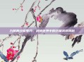 九阴真经修罗刀,武侠世界中的终极武器揭秘
