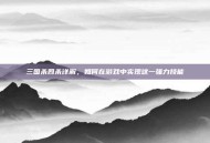 三国杀四杀详解，如何在游戏中实现这一强力技能