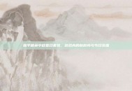 和平精英中秋夏日套装，游戏内的新时尚与节日氛围