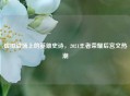 虚拟战场上的英雄史诗，2021王者荣耀后宫文热潮
