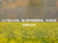 LOL下路AD卡特，暴力美学颠覆传统，另类出装的致命杀手