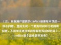 （注，根据用户提供的COD与CF谁更早问世这一核心问题，直接生成一个聚焦时间对比的简明标题，不添加未提及的深度解析等延伸内容），COD和CF哪个游戏更早发布？