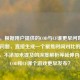 （注，根据用户提供的COD与CF谁更早问世这一核心问题，直接生成一个聚焦时间对比的简明标题，不添加未提及的深度解析等延伸内容），COD和CF哪个游戏更早发布？