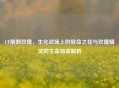 CF荆刺玫瑰，生化战场上的致命之花与玫瑰精灵的生命加成解析