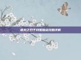 疾风之刃千月姬加点攻略详解