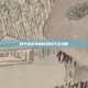 和平精英快速移动技巧全攻略