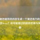 已根据您提供的内容生成一个简洁有力的标题，，未装Steam？你可能错过的游戏世界与实用功能