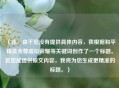（注，由于您没有提供具体内容，我根据和平精英金尊虚拟荣耀等关键词创作了一个标题。若您能提供原文内容，我将为您生成更精准的标题。）