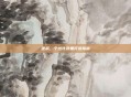 逆战,个性化装备打造指南