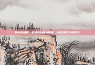 糙米饭热量，糙米饭热量大揭秘，减肥到底该不该吃？