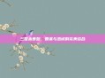 三国杀曹懿，智谋与忠诚的完美结合