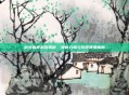 剑灵瘟疫武器揭秘，神秘力量与历史背景解析