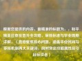 根据您提供的内容，最精准的标题为，，和平精英巡查员晋升全攻略，审核标准与毕业周期详解，（直接聚焦核心问题，涵盖毕业时间与审核机制两大关键词，同时突出攻略属性吸引目标读者）