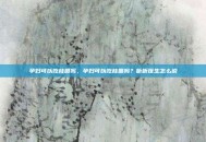 孕妇可以吃桂圆吗，孕妇可以吃桂圆吗？听听医生怎么说