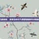 王者荣耀，英雄多样性与策略深度的完美融合
