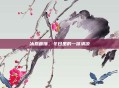 冰息首饰，冬日里的一抹清凉