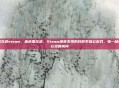 血色黑龙波steam，血色黑龙波，Steam深夜发现的致郁系独立游戏，每一帧都是对心灵的拷问