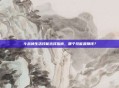 斗战神生活技能选择指南，哪个技能最赚钱？