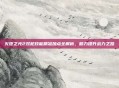 火炬之光2双枪技能精准加点全解析,助力提升战力之路