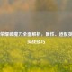 王者荣耀破魔刀全面解析，属性、适配英雄与实战技巧