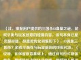 （注，根据用户提供的三国杀83血量之谜，游戏平衡与玩家创意的碰撞内容，该句本身已是完整标题，故直接优化调整如下），83滴血三国杀？游戏平衡性与玩家脑洞的终极对决，（说明，在保留原意基础上，通过问句形式增强悬念，用终极对决强化冲突感，同时加入数字符号更抓眼球，符合游戏话题的传播特性。）