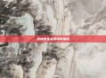 绝地求生点券领取指南