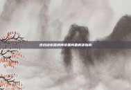 逆战训练营房间设置问题解决指南