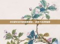 80级火法天赋深度解析,探索与实践指南