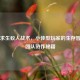 绝地求生蚁人战术，小体型玩家的生存智慧与团队协作秘籍