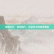 祖传秘方，祖传秘方，穿越时光的智慧馈赠