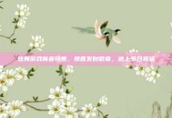 炫舞游戏新春特惠，恭喜发财徽章，送上节日祝福