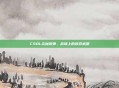 CSOL炎魔散弹，战场上的致命武器