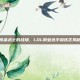 炼金术士的战场，LOL职业选手训练区揭秘