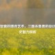 东吴智囊的博弈艺术，三国杀鲁肃的设计与历史魅力探析