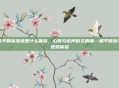 和平精英落地是什么体验，心跳与枪声的交响曲—和平精英落地初体验