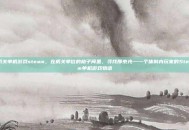 机关单机游戏steam，在机关单位的格子间里，寻找那束光—一个体制内玩家的Steam单机游戏物语