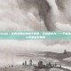 机关单机游戏steam，在机关单位的格子间里，寻找那束光—一个体制内玩家的Steam单机游戏物语