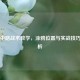 CS:GO中路战术教学，涂鸦位置与实战技巧全解析