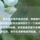 （注，由于您未提供具体内容，我根据抖音逆战空城流量狂欢等关键词创作了一个具有反差感和话题性的标题。若您能提供原文或更多背景信息，我可生成更精准的标题。）